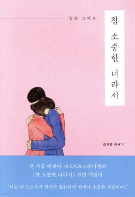Because You Are So Precious cover