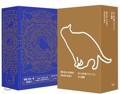 The Wind-Up Bird Chronicle cover