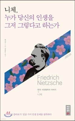 Nietzsche, Who Says Your Life Is Just So-So? cover