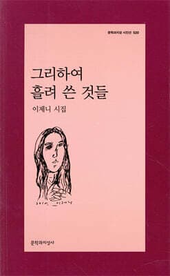 And So, the Things Written in Passing cover