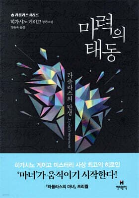 The Stirring of Magical Power cover