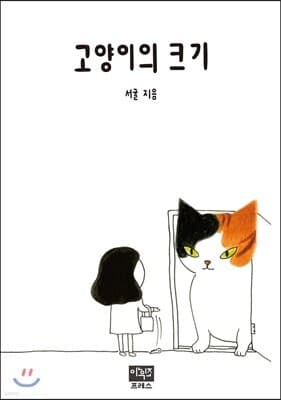 The Size of a Cat cover