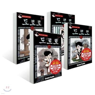 Dororo cover