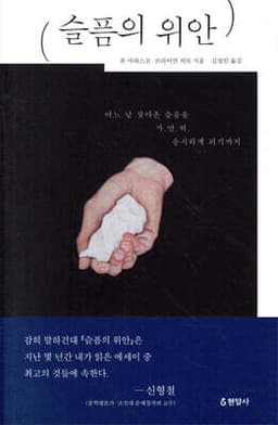 The Comfort of Grief cover