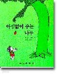 The Giving Tree cover