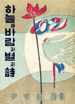 Sky, Wind, Stars, and Poems cover