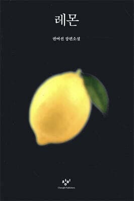 Lemon cover