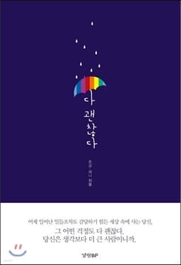 Everything Is Okay cover