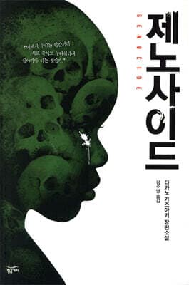Genocide cover