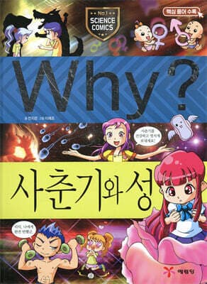 Why? Puberty and Sex cover