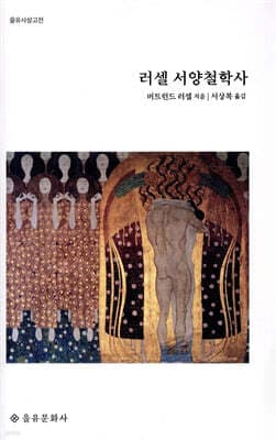 A History of Western Philosophy cover