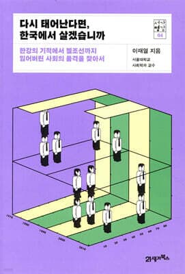 If You Were Reborn, Would You Live in Korea? cover