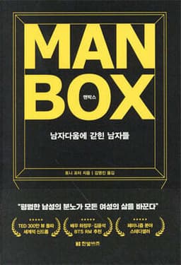 Breaking Out of the Man Box cover
