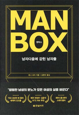 Breaking Out of the Man Box cover