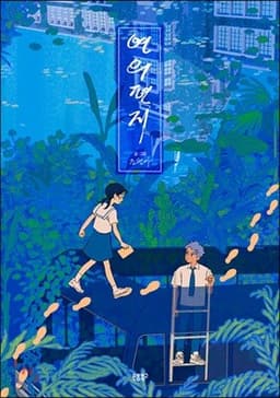Yeon’s Letter cover