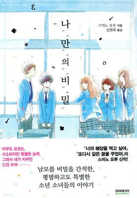 My Own Secret cover