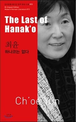 There Is No Hanako cover