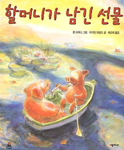 The Gift Grandma Left Behind cover
