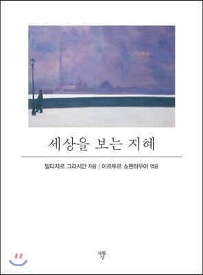Wisdom for Understanding the World cover