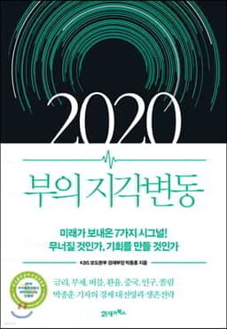 2020 Upheaval of Wealth cover