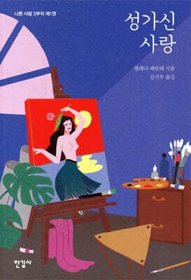 Troubling Love: A Novel cover