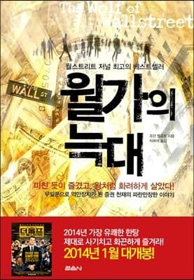 The Wolf of Wall Street cover