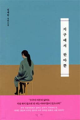 The Only Hana on Earth cover