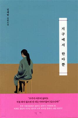 The Only Hana on Earth cover