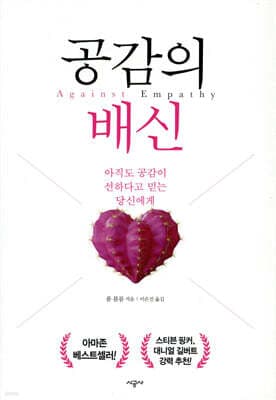 The Betrayal of Empathy cover