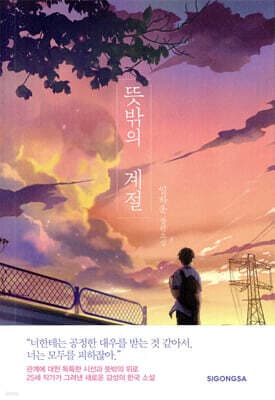 An Unexpected Season cover