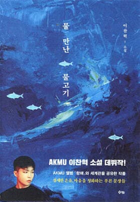 A Fish in Water cover