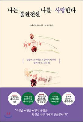 The Gifts of Imperfection: 10th Anniversary Edition cover
