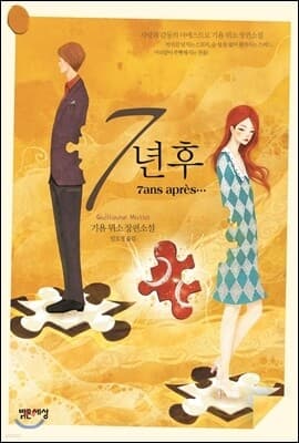 Seven Years Later cover