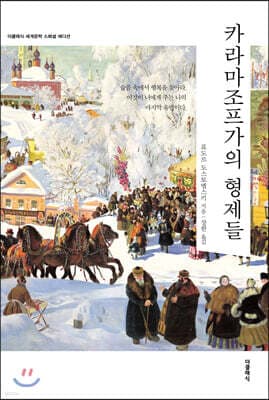 The Brothers Karamazov: A Novel in Four Parts and an Epilogue cover