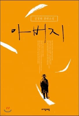 아버지 cover