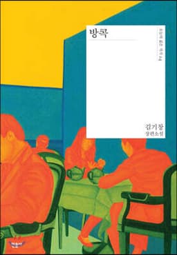 Bangkok cover