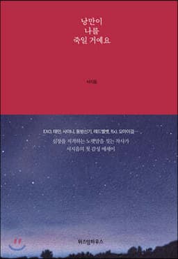 Romance Will Be the Death of Me cover