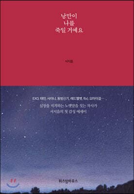 Romance Will Be the Death of Me cover