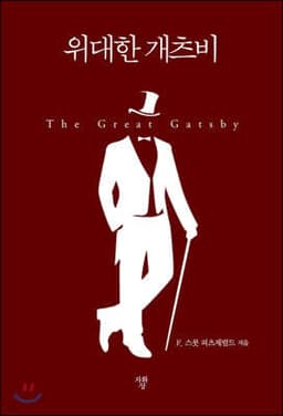 The Great Gatsby cover