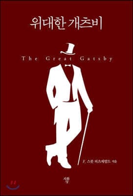 The Great Gatsby cover