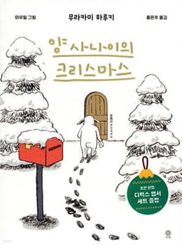 A Christmas for a Child in Yangsan cover