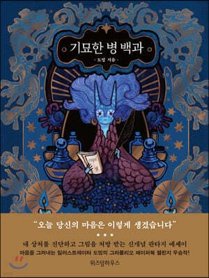Encyclopedia of Strange Diseases cover