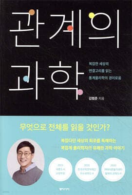 The Science of Relationships cover