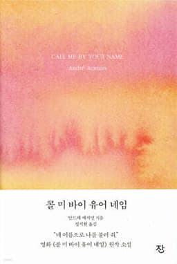 Call Me by Your Name cover