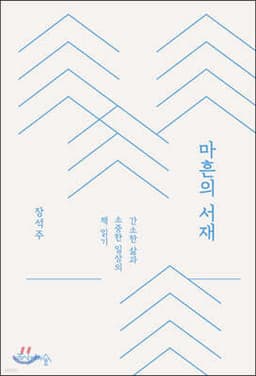 A Forty-Year-Old’s Study cover