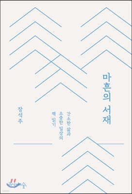 A Forty-Year-Old’s Study cover