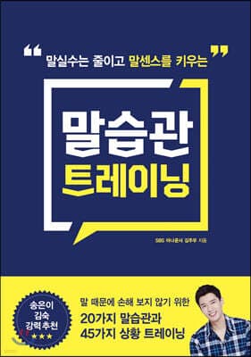 Speech Habit Training cover