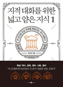 A Broad and Shallow Knowledge for Intellectual Conversations: The History, Economics, Politics, Society, and Ethics Volume cover