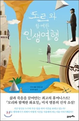 A Life Journey with Dor cover