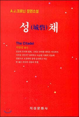 The Citadel cover